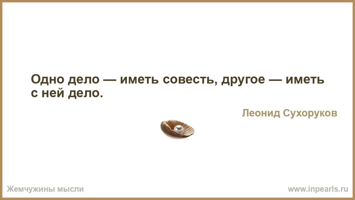 Я имел несчастье представить. Счастье это отсутствие несчастья. С людьми лучше не сближаться. Счастье это отсутствие несчастья кто сказал. Не чувствуешь боль потерь.