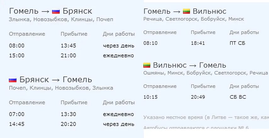 Расписание автобусов маршруток гомель. Расписание автобусов Брянск Гомель.