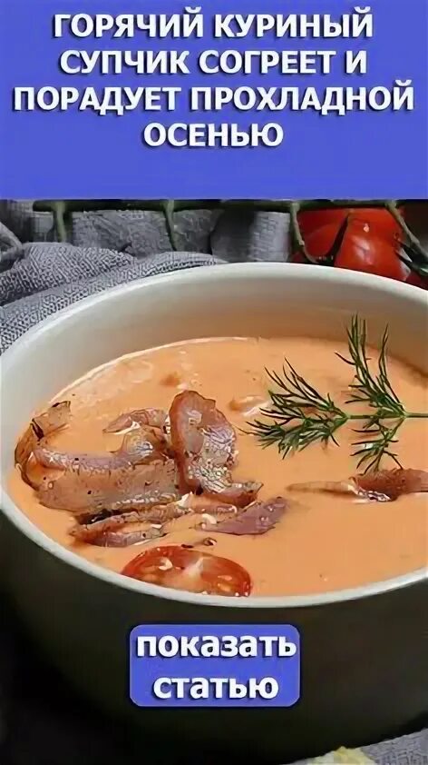 Суп из индейки. Суп согрею. Суп согрею. Суп согрею. Суп согрею.