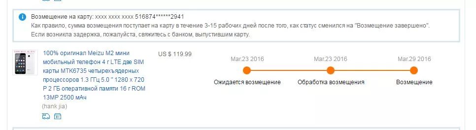 Когда придет возврат денег на карту. Обработка возмещения АЛИЭКСПРЕСС. Статус возврата средств АЛИЭКСПРЕСС. Возврат денег с АЛИЭКСПРЕСС на карту. Обработка возврата АЛИЭКСПРЕСС.