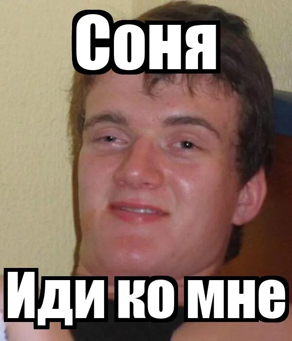 Иди ко мне детка. Мене. мга. иди ко мне иди ко мне. соня иди.