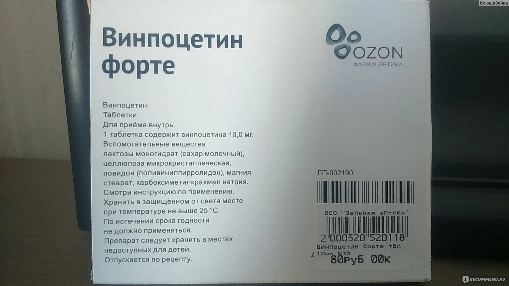 Винпоцетин Озон. Таблетки для памяти винпоцетин. Винпоцетин 0 005 для детей. Винпоцетин таблетки детям.