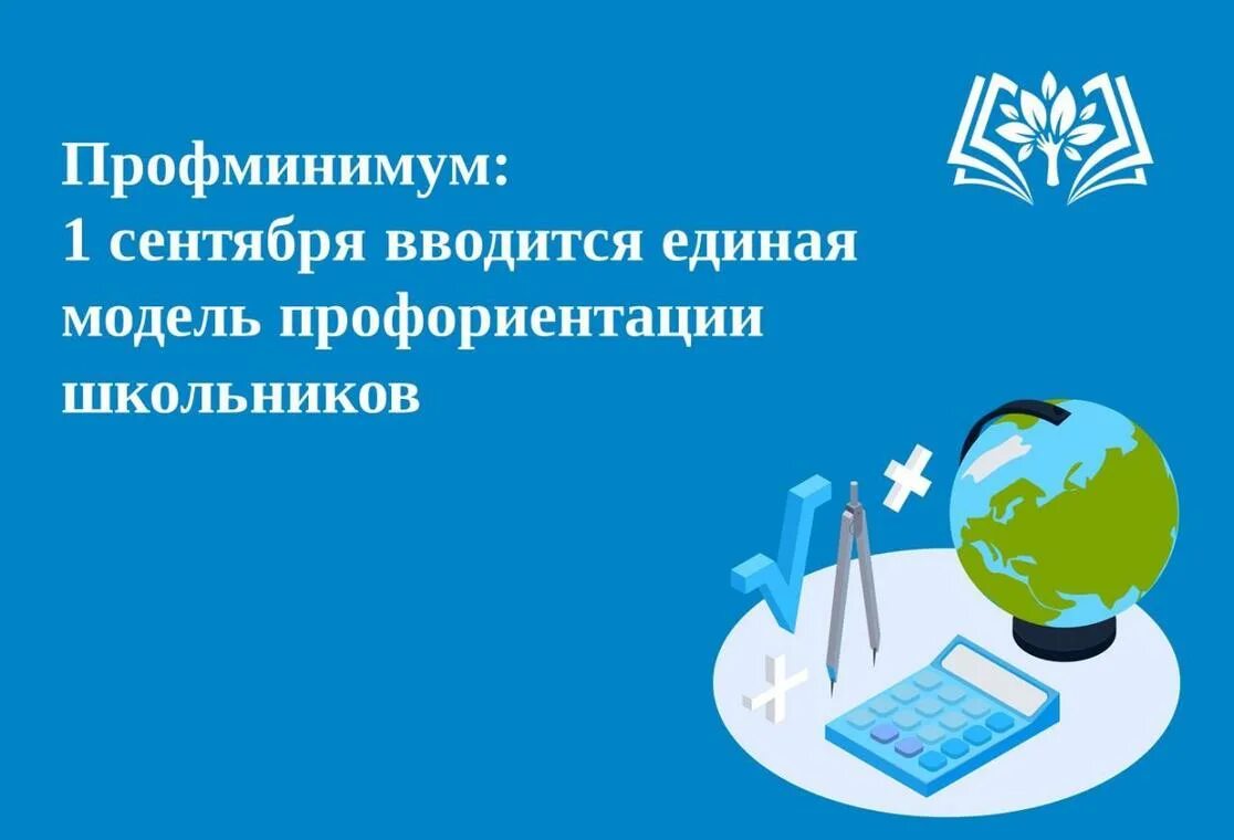 Реализации профориентационного минимума. Профориентационный минимум. Профминимум в школах. Профминимум в школах презентация. Модель профориентации в школе.