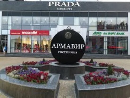 Армавир линии. Гостиница армавир в армавире. гостиница армавир сервис. армавир гостиница прада. гостиница армавир внутри.