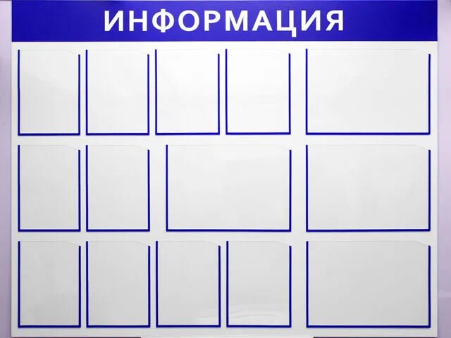 Стенд формат а4. Информационный стенд с горизонтальными и вертикальными карманами. информационная доска макет. стенды информационные формата а4. макет информационного стенда.