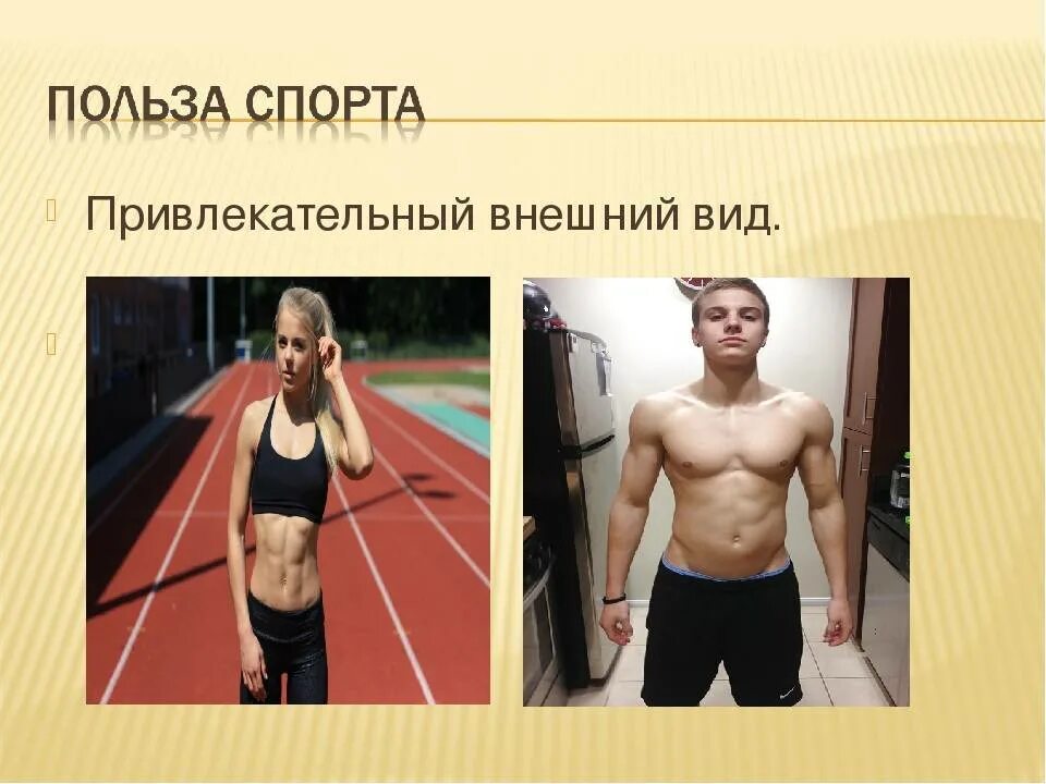 Чем полезен спорт. Влияние физической нагрузки на организ. Спорт в жизни человека проект. Занимайся спортом для здоровья. Влияние физических нагрузок на организм человека.