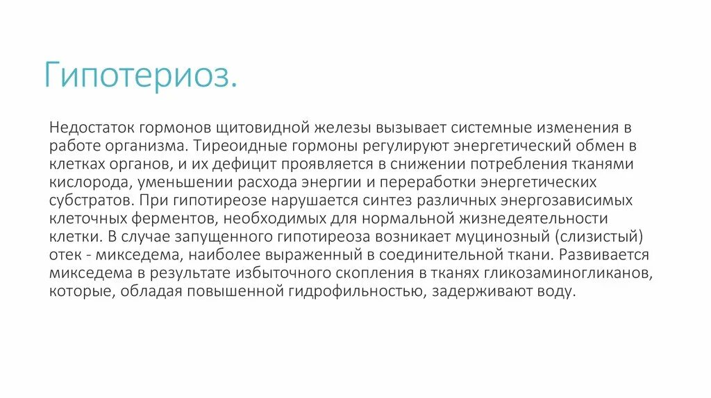 Недостаток гормонов щитовидной железы. Дефицит гормонов щитовидной железы у женщин. Недостаток гормона щитовидной железы вызывает. Недостаток гормонов щитовидной железы симптомы.