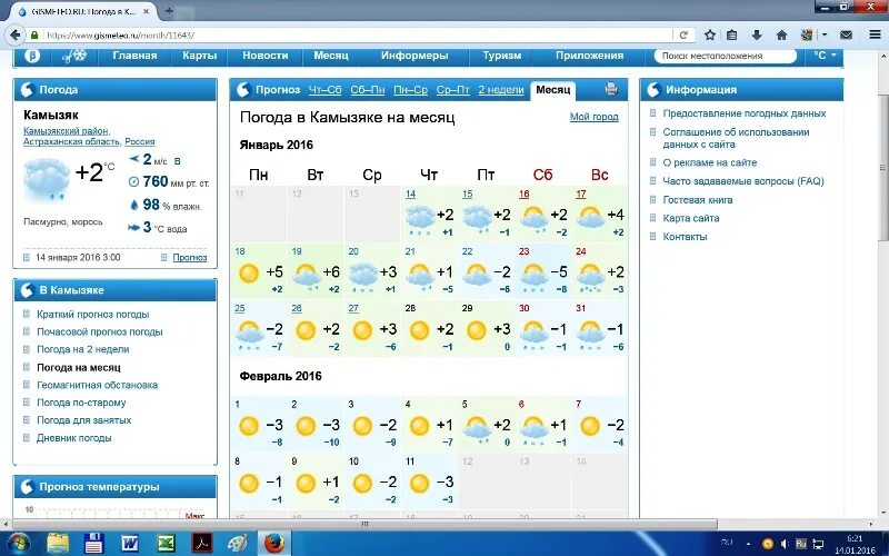 Погода в севастополе гисметео на 3 дня. Погода в Камызяке.