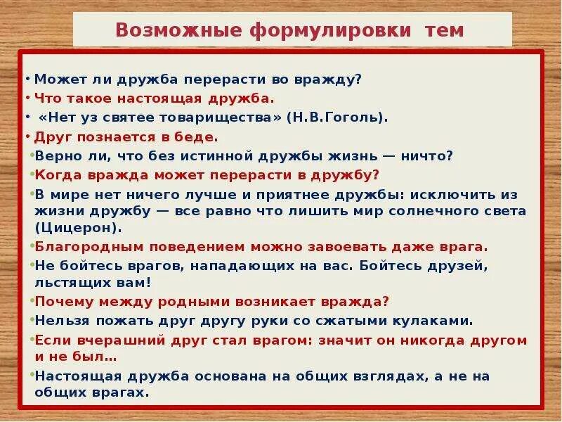 Произведения аргумент дружба