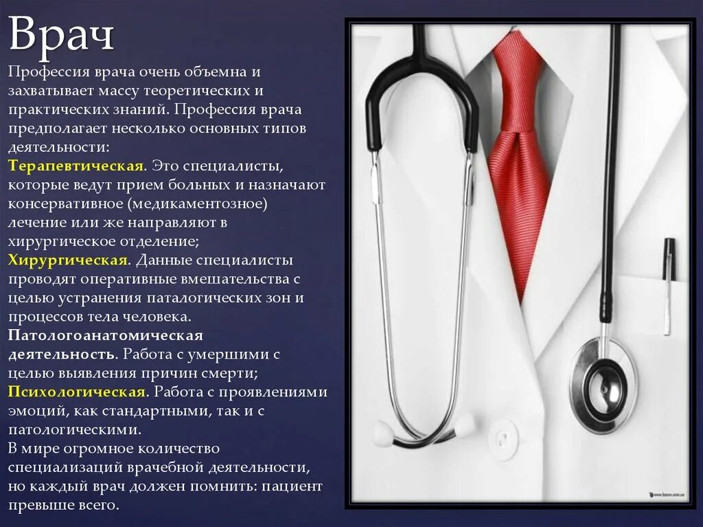 Какие средства труда использует врач. Профессия врач. Инструменты врача. Инструменты терапевта. Оборудование и инструменты врача.