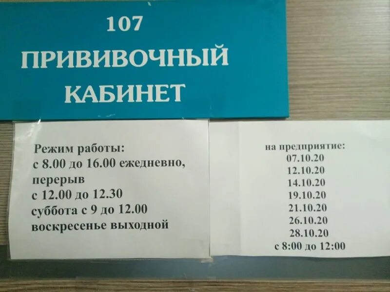 Режим работы каб. График работы прививочного кабинета. Часы работы прививочного кабинета в поликлинике. Время работы прививочного кабинета в поликлинике 1. Прививочный кабинет в поликлинике режим работы.