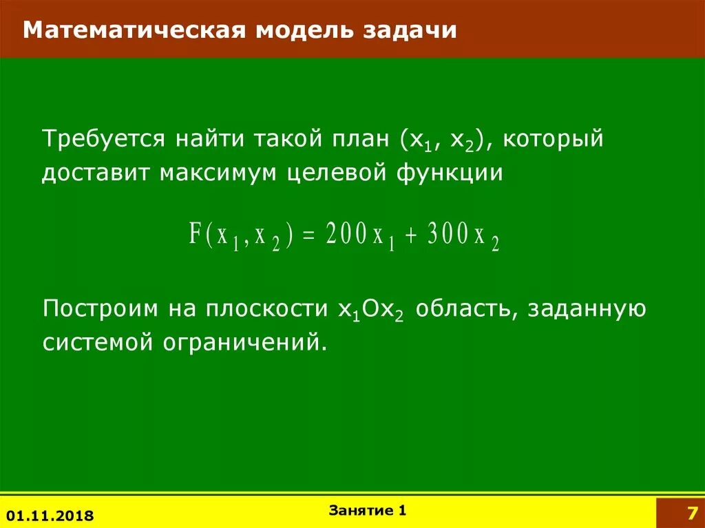Записать математическую модель. Математическая модель задачи. задачи математического моделирования. математическое моделирование примеры задач. задачи мат моделирования.