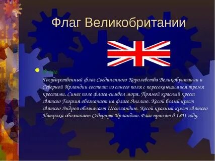 Великобритания интересные факты