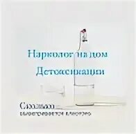 Вывод из запоя нн 24