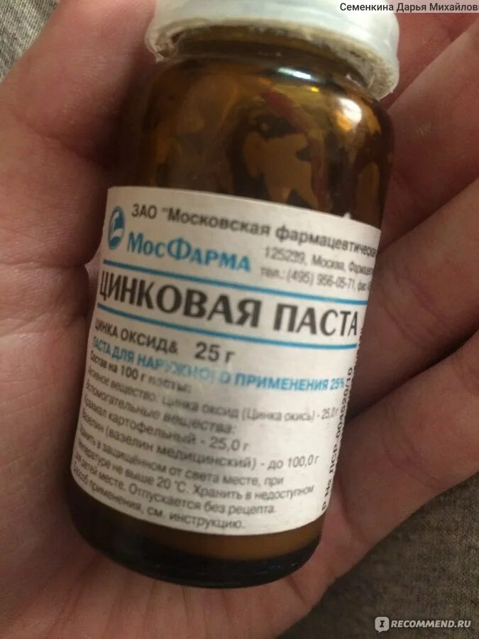 Салицилово цинковая паста от чего помогает. Цинковая паста Эльфарма. Цинковая паста Тульская фармацевтическая фабрика. Теньковая паста для прыщей.