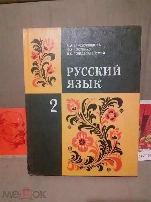 Русский язык закожурникова. Закожурникова русский язык 2. Закожурникова. Закожурникова. Русский язык 2 класс закожурникова.