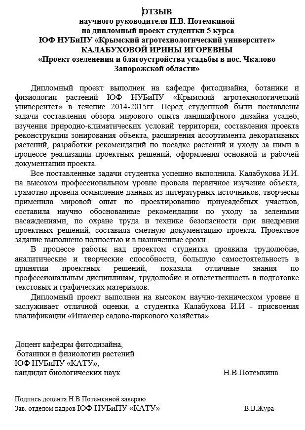 Назначение научного руководителя. Рецензии на дипломные работы примеры и образцы. отзыв предприятия на дипломную работу образец. отзыв руководителя на дипломную работу. образец написания рецензии на дипломную работу образец.