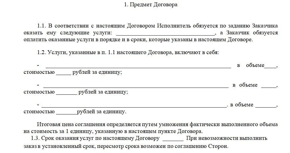 Договор с самозанятым на оказание услуг. Договор с самозанятым образец. Договор с самозанятым на оказание услуг образец. Пример договора с самозанятым на услуги.