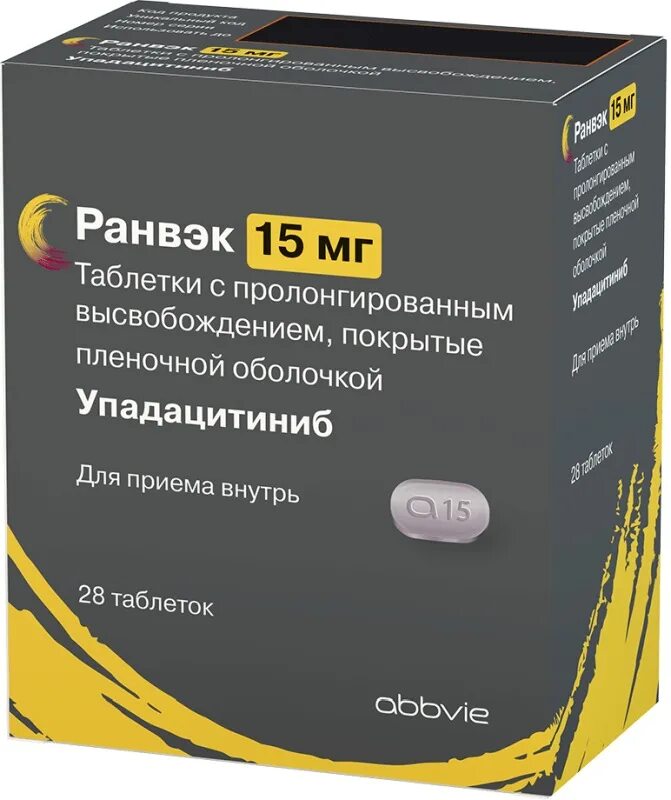 Ранвэк цена. Ранвэк таблетки. Ранвэк (упадацитиниб). Ранвэк 15 мг. Ранвэк таблетки с пролонгированным высвобождением.