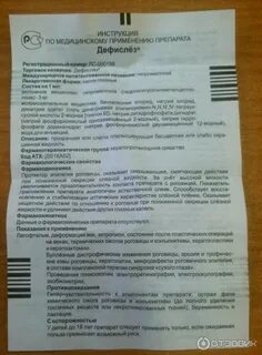 Дефислез инструкция по применению отзывы