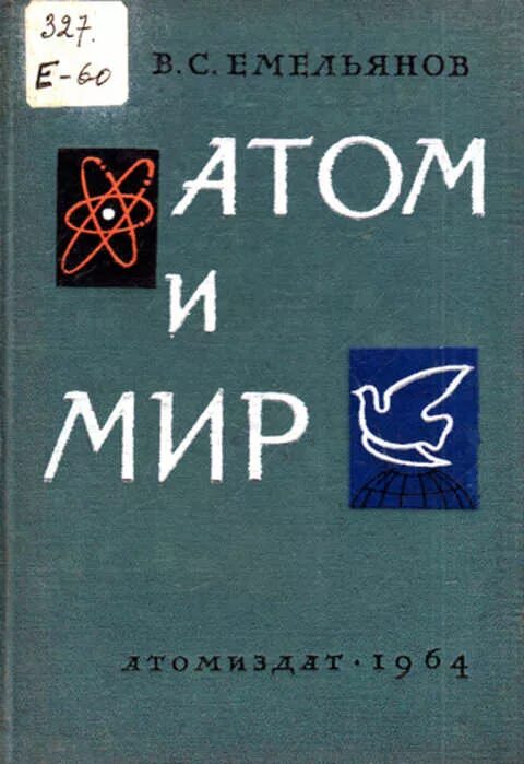 Атом книги. Атом миру. Занимательный атом книга. Книга атом Удомли.