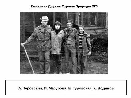 Дружина охраны природы мгу