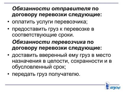 Ответственность за перевозку груза автомобильным транспортом
