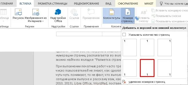 Как сделать нумерацию в ворде со 2 страницы. Как нумеровать страницы в ворд пад. Выберите действия для добавления нумерации страниц. Нижний - номер страницы. Количество страниц в ворде.