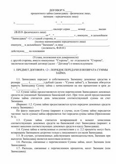 Форма сделок между юридическими лицами