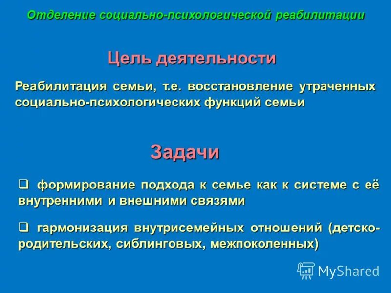Восстановление утраченных социальных функций