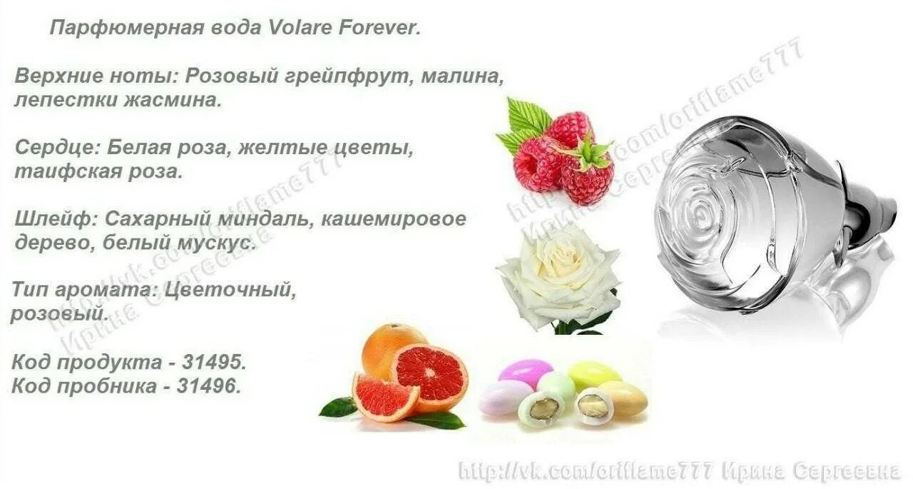 Volare oriflame. 31495 Парфюмерная вода Volare Forever. 31495 Орифлейм парфюмерная вода. Парфюмерная вода Volare Forever Орифлейм. 42789 Орифлейм туалетная вода.