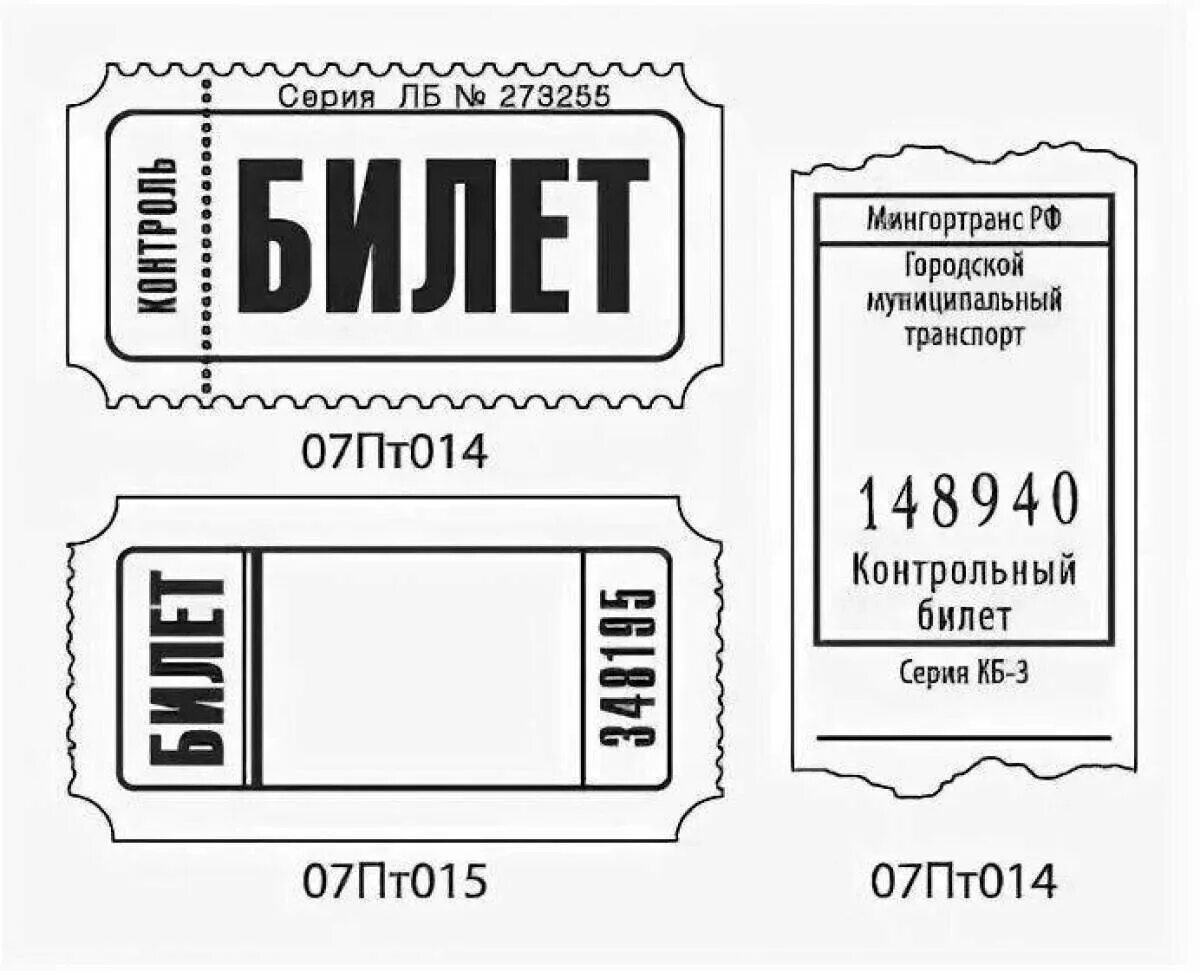 Билеты для игры в детском саду. Билет в театр раскраска. Макет билета в театр. Макет для печати билетов. Театральный билет шаблон.