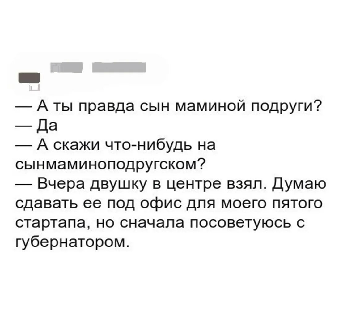 Мамины подруги читать. Мемы "я и сын маминой подруги". Мемы про сына маминой подруги. Я сын маминой подруги Мем. Шутки про сына маминой подруги.