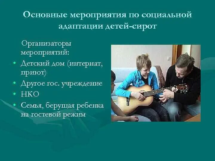 Гостевой режим сирота. Гостевой режим сирота. Гостевой режим сирота. Гостевой режим сирота. Гостевой режим для детей сирот список документов.
