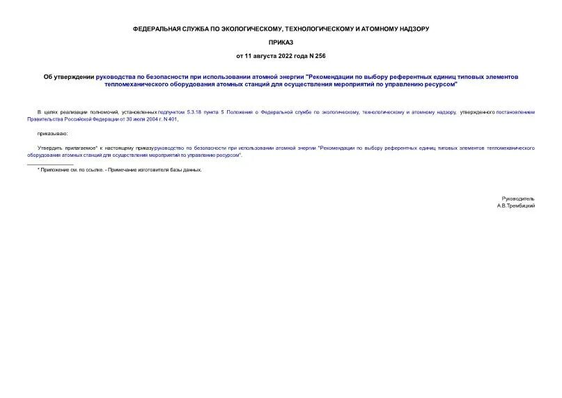 номенклатура медицинских услуг 2022. департамент по физической культуре и спорту ярославской области. приказ 256 2022. приказ 256 2022. приказ 256 2022.