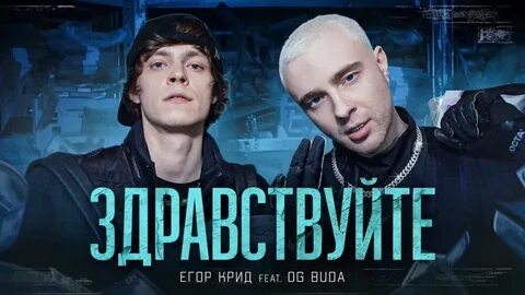 Новая песня егора крида новый год