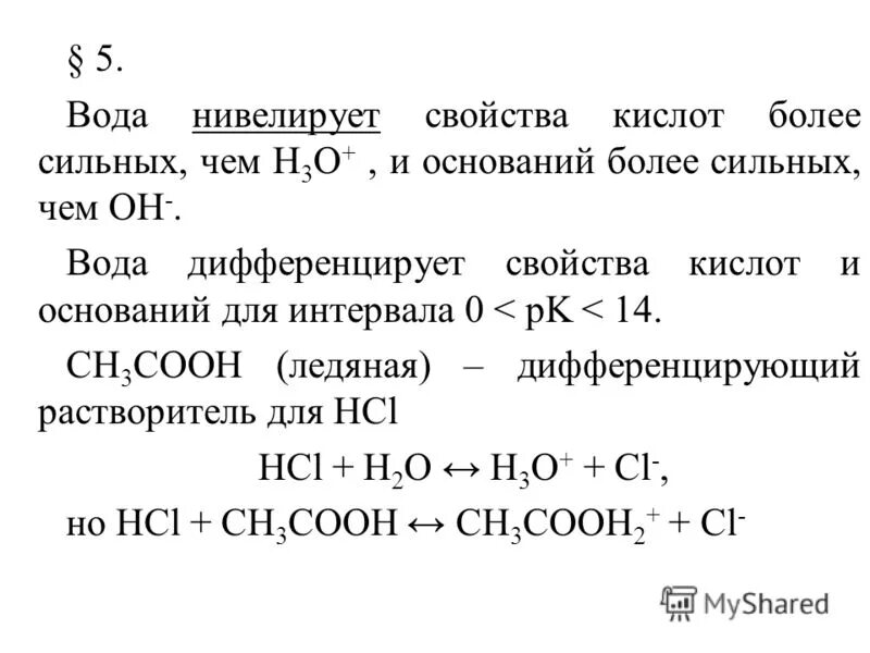 Вода кислота или основание