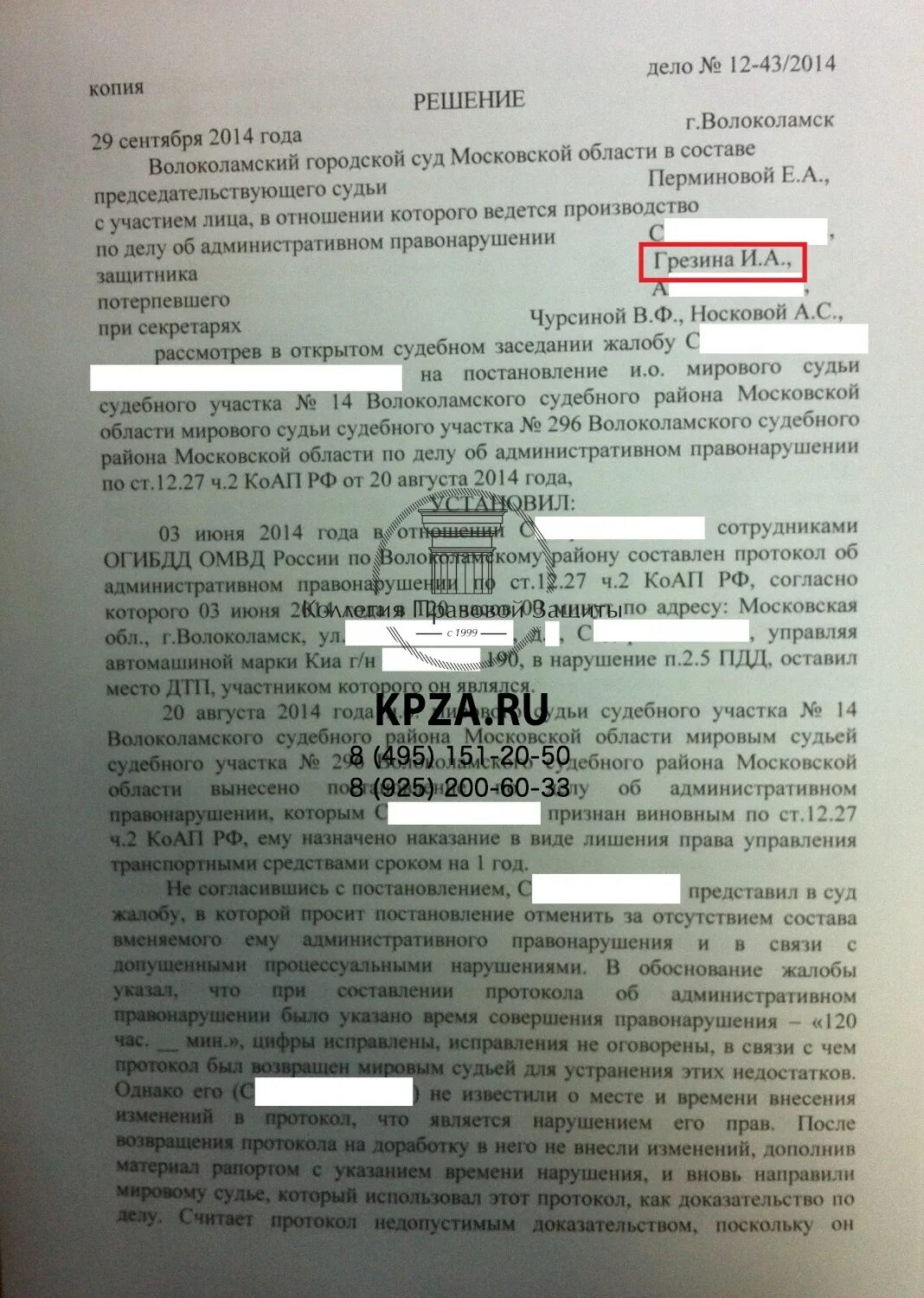 Решение суда о ДТП. Административное дело по ДТП. 8.2 КОАП РФ решение суда. Судебная практика по ДТП. 15.33 2 коап штраф