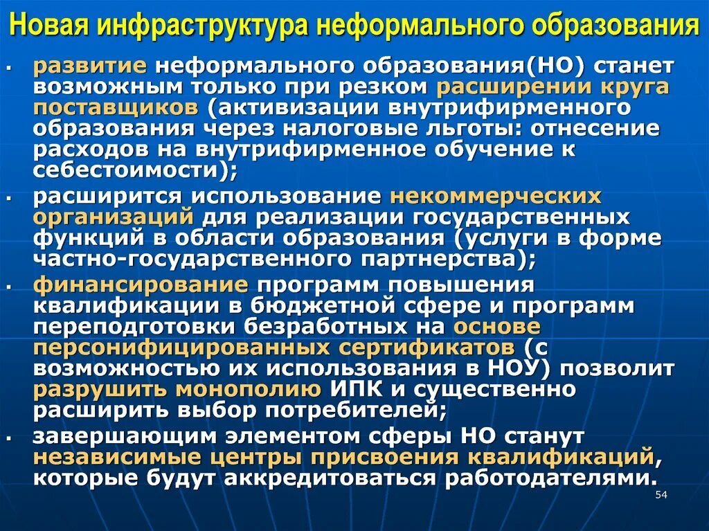 Способы неформального образования. Неформальные способы обучения. Функция неформального образования. Цель неформального образования. Форматы неформального образования.