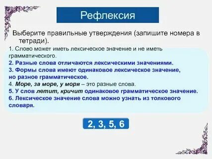 Прошлое лексическое значение