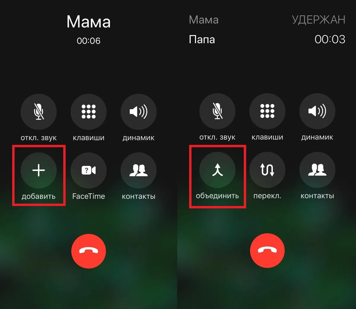 Сделать звонок на iphone. Конференц связь на iphone. Объединить звонки на айфоне. Конференц звонок на iphone. Айфон звонок конференция.