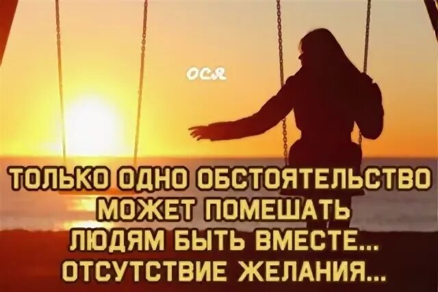Отсутствие желания мстить признак счастливого. Выражения про желание и нежелание. Желание 1000 возможностей нежелание. Отсутствие желания есть. Отсутствие желания есть.