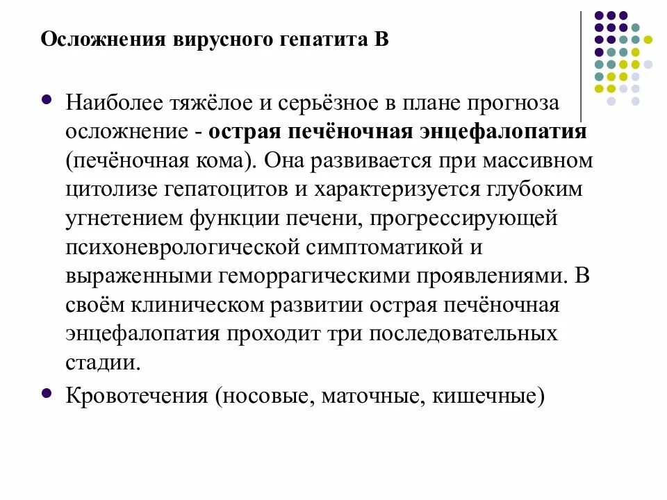 Тяжелые вирусные