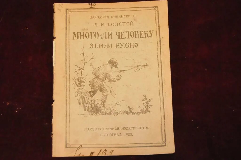 Ного ли для счастья надо. Много ли у нас времени картинка. Райские цитаты. Много у тебя в жизни людей которые говорили. Много ли человеку земли нужно толстой.