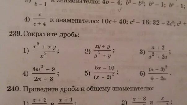 Сократи дробь 5 45. Сократить дробь 9 класс Алгебра. Сократить дробь 9 класс. Сокращение дробей 9 класс. Алгебра 9 класс сокращение дробей.