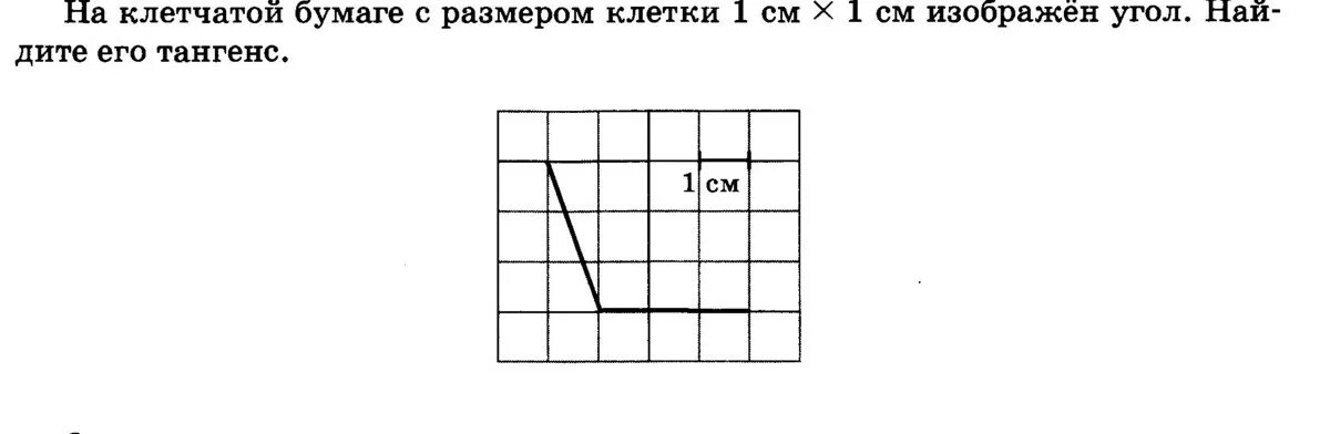 На клетчатой бумаге острый угол найдите тангенс. Тангенс угла на клетчатой бумаге. Тангенс тупого угла. Тангенс тупого угла на клетчатой бумаге. Найдите тангенс тупого угла.