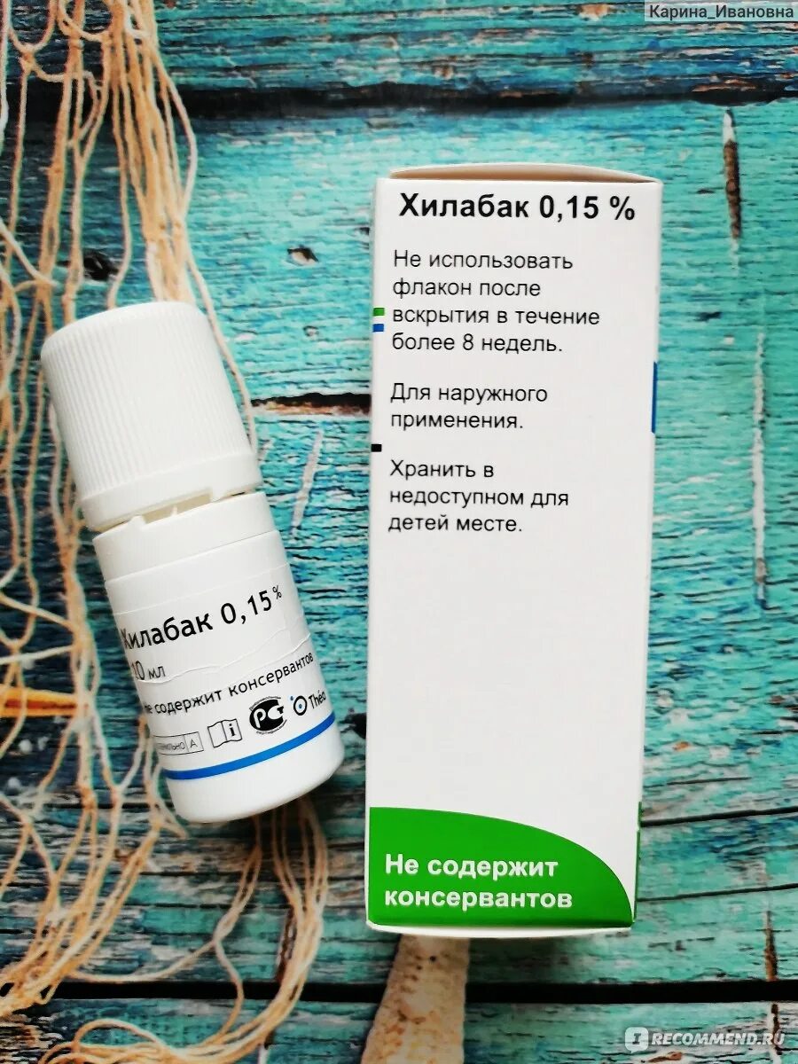 Хилабак глазные капли инструкция аналоги. Хилабак глазные капли. хилабак омега капсулы. хилабак омега аналоги. хилабак глазные капли аналоги.