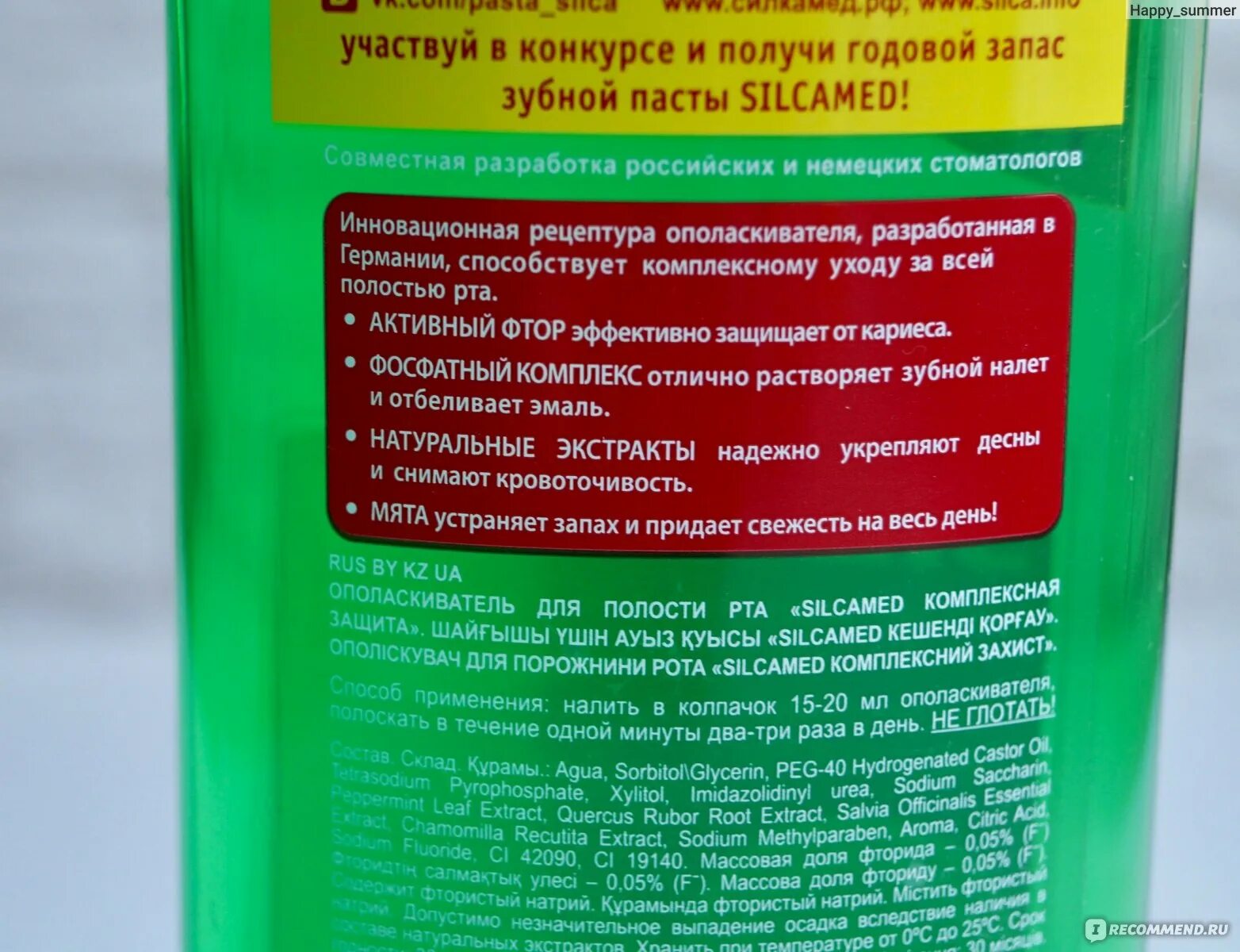 Ополаскиватель для полости рта инструкция. SILCAMED ополаскиватель для полости рта комплексная защита. Ополаскиватель для полости рта Stardent. Ополаскиватель для полости рта Stardent комплексная защита 500 мл. Ополаскиватель для рта состав.