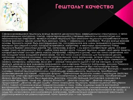 Завершение гештальта