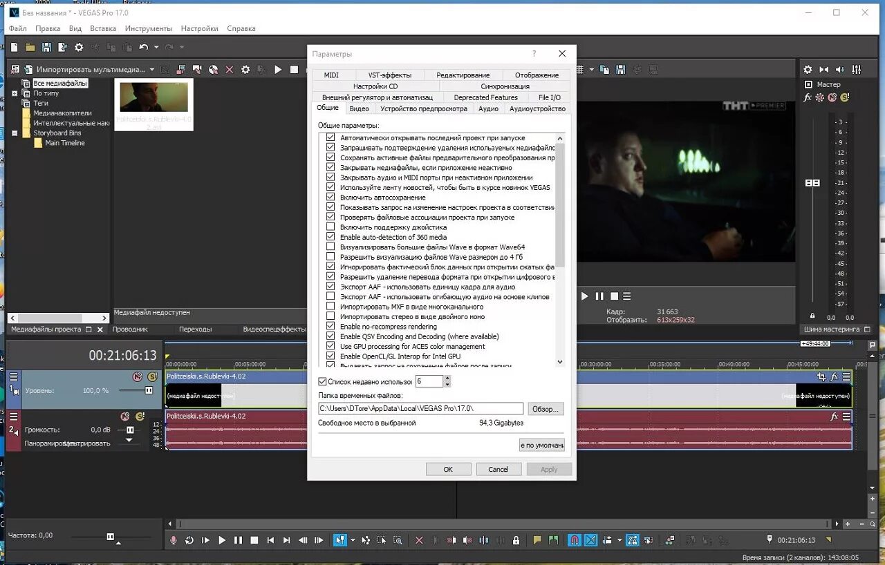 Vegas pro последний. Sony vegas pro 2025. sony vegas pro 18. sony vegas 17. sony vegas pro 2025.